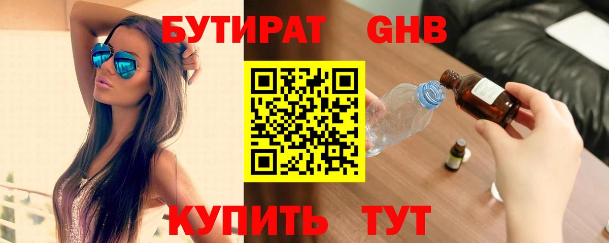 Бутират буратино Кумертау