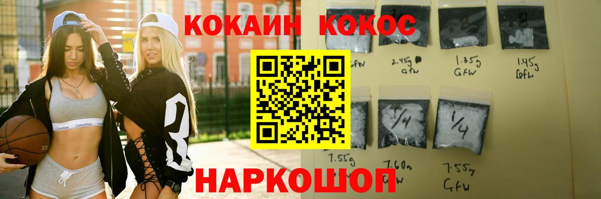 Кумертау  Кокаин Fish Scale  Cocaine 99%  Вход с VPN 