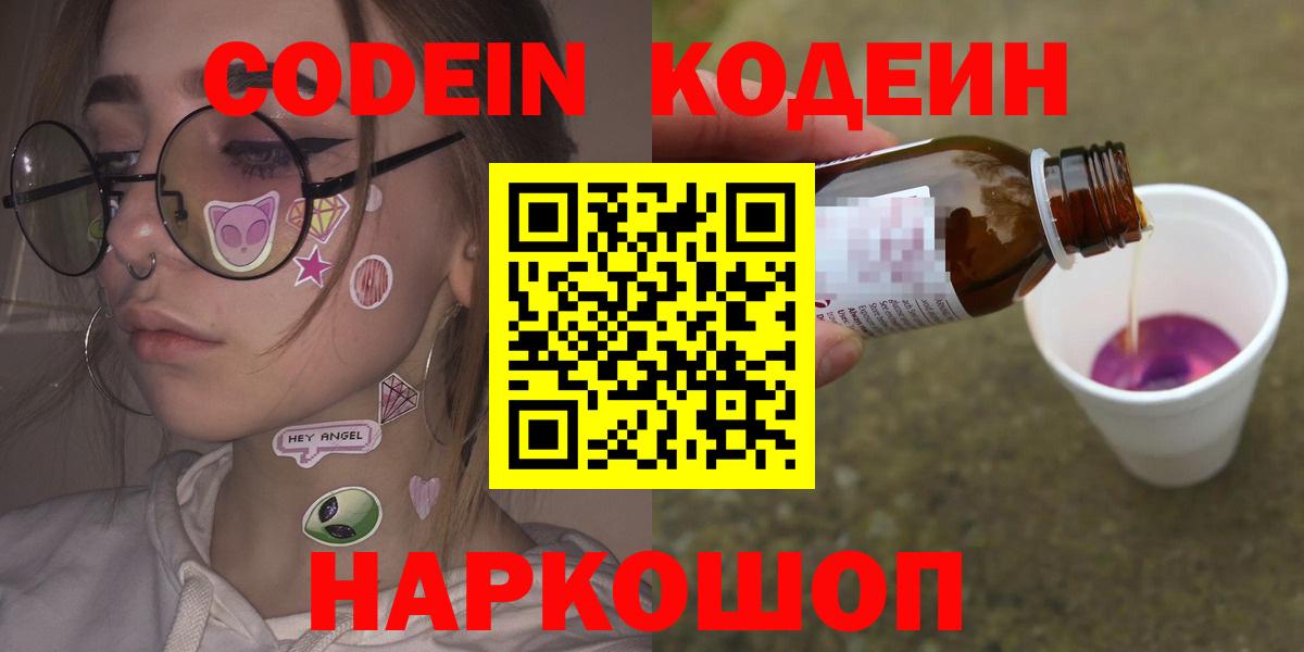 Кумертау  магазин продажи наркотиков  Вход с VPN  Codein напиток Lean (лин) 