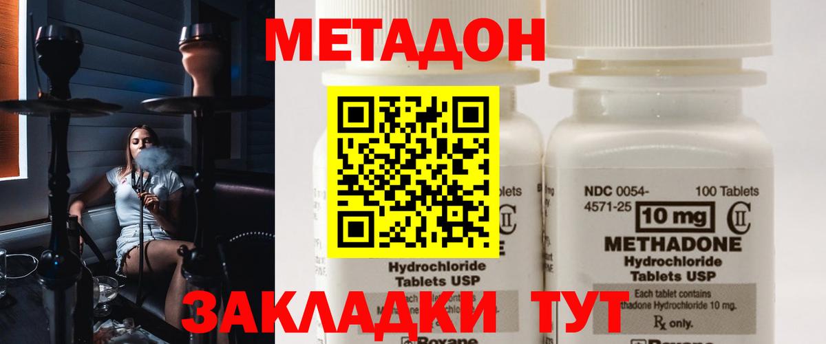 Кумертау  МЕТАДОН кристалл  МЕТАДОН methadone  Вход с VPN 